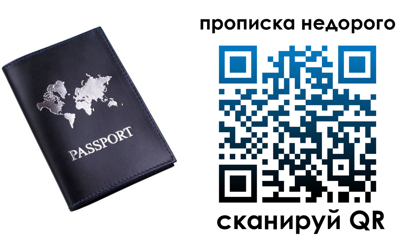 временная регистрация для школы в Балее