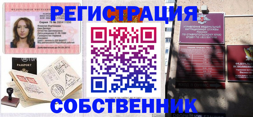 временная регистрация надежно в Балее