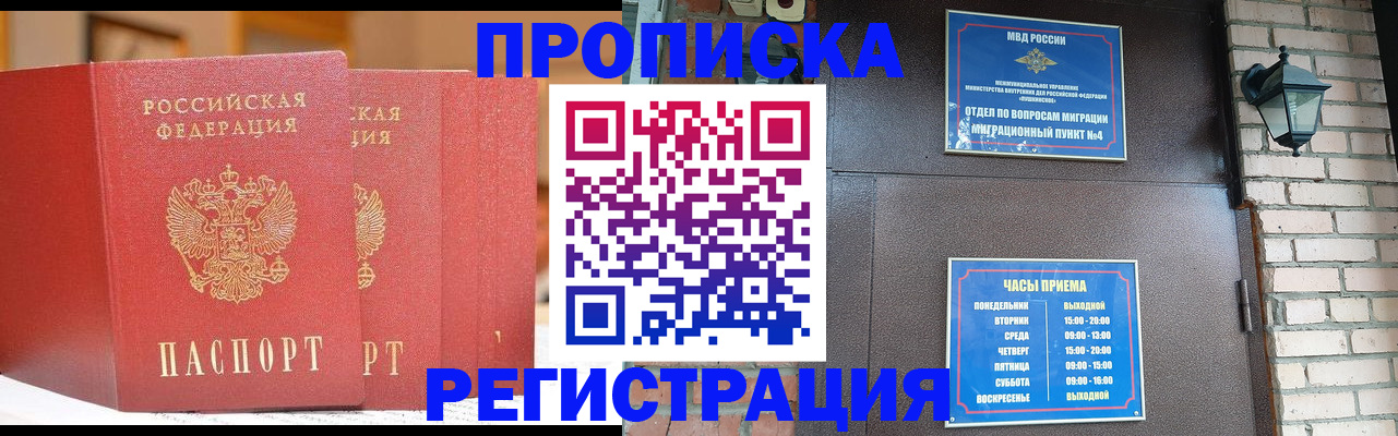 временная регистрация для всех в Балее