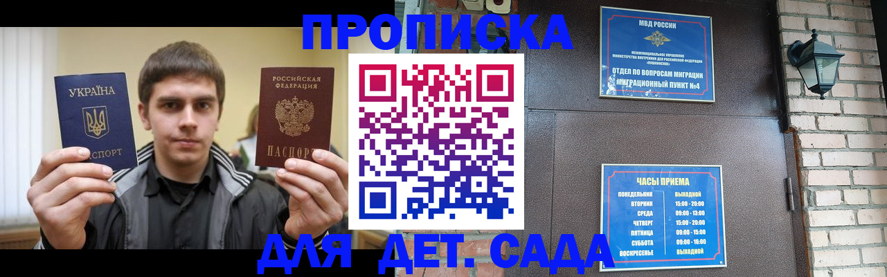 прописка в Балее