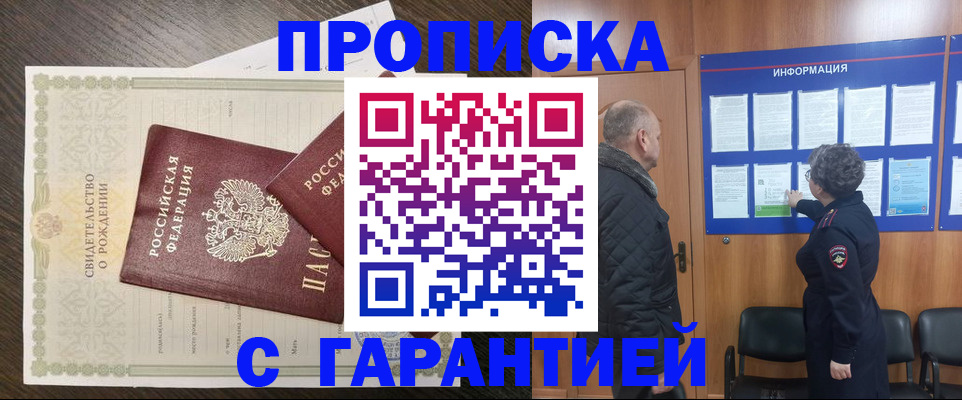 прописка в Балее