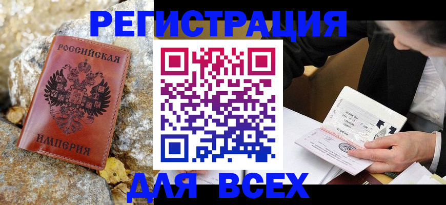 временная регистрация для школы в Балее