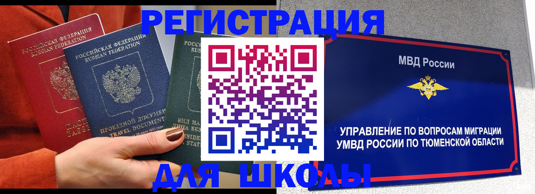 временная регистрация законно в Балее