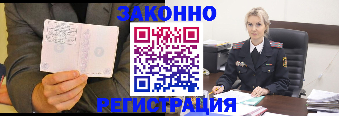 временная регистрация в Балее
