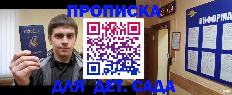 прописка паспорт в Балее