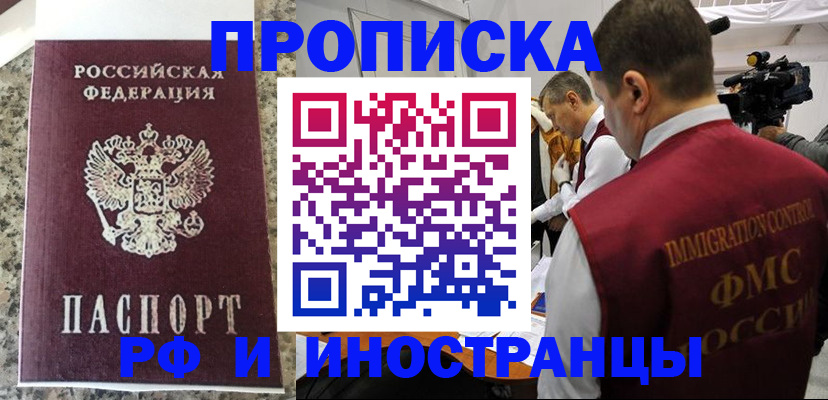 прописка гарантия в Балее