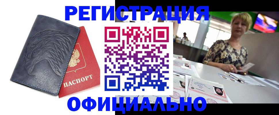 временная регистрация в квартире в Балее