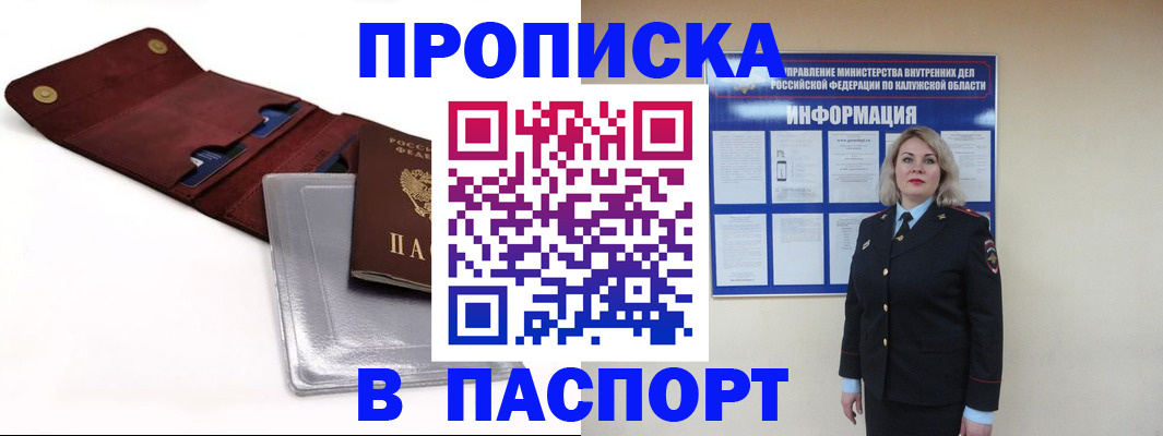 временная прописка в Балее